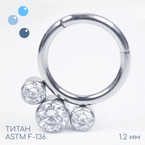 Кольцо-кликер 3 Самоцвета Фианит 1.2 мм (16 G)